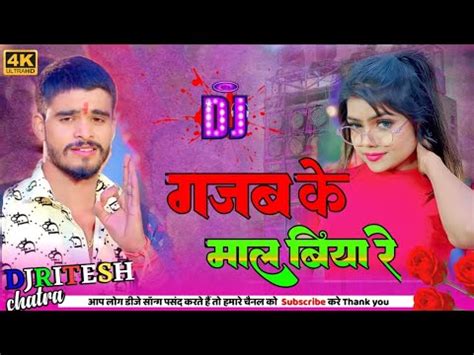 Viral Djremix Ashish Gajb Ke Mal Biya Re Aashish Yadav New Ma Hard