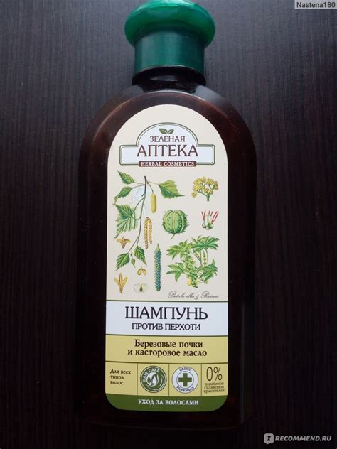 Шампунь от перхоти Зеленая аптека Березовые почки и касторовое масло ...