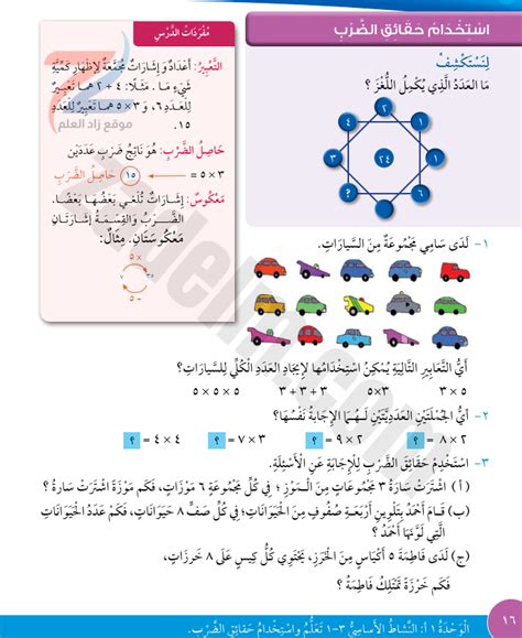 حل كتاب التلميذ صفحة 16 استخدام حقائق الضرب لمادة الرياضيات للصف الرابع