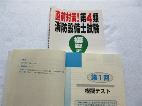 Yahooオークション 直前対策 第4類 消防設備士試験 模擬テスト