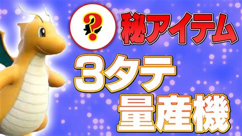 【最終19位達成】 を持たせたカイリューの3タテ性能がヤバすぎる！！【ポケモンsv】 Youtube