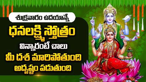 Dhanalakshmi Stotram Telugu Popular Bhakti Songs Lakshmi Devi