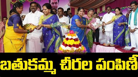 బతకమమ చరల పపణ MLC Kavitha Distributes Bathukamma Sarees