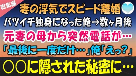 【感動する話】妻の浮気で離婚した俺。数ヶ月後、元妻に余命宣告されたと義母から連絡が「最後に一度だけ」渡したい物もあるので病室へ行くと枕机に