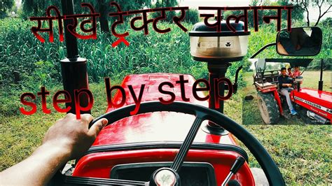 How To Drive Tractor Easily Learn Step By Step In 10 Min Youtube