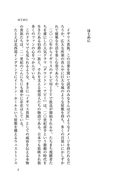 試し読み 『教養としてのイギリス貴族入門』君塚直隆 新潮社