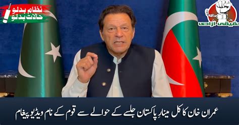 Imran Khans Video Message For Nation Regarding Ptis Jalsa At Minar E