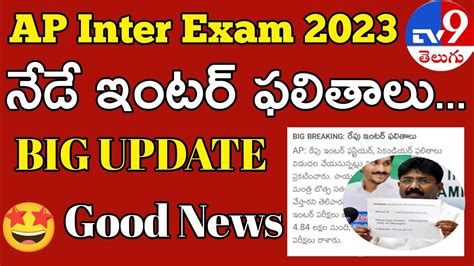 Ap Inter Exam 2023 😍🤩 Ap Inter Results Latest News 2023 Ap Inter 2023 Results Big Update🥰🥳🥳