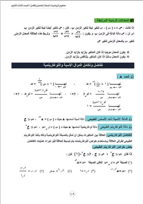 متاح ورقة مفاهيم تفاضل وتكامل للصف الثالث الثانوي 2024