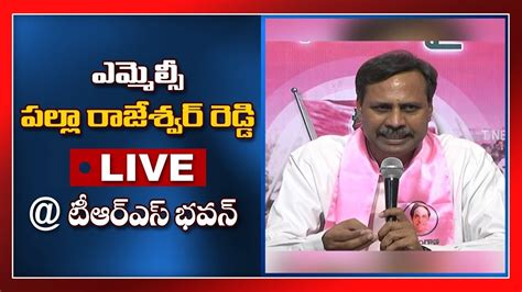 TRS MLC Palla Rajeshwar Reddy Press Meet LIVE From Telangana Bhavan