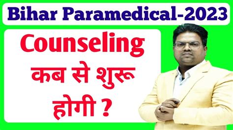 Bihar Paramedical Bihar Paramedical 2023 Counselling Bihar