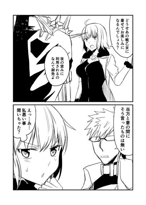 オルタ「カルデアデイズ248 漫画 Fategrandorder Fgo シグ」赤坊主の漫画