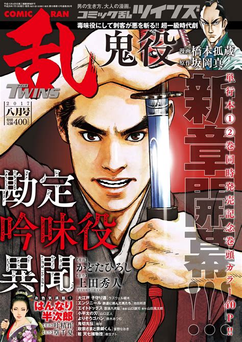 男の生き方、大人の漫画。『コミック乱ツインズ8月号』が7月13日（木）に発売！｜株式会社リイド社広報室のプレスリリース