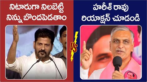 Words Of War Between Cm Revanth Reddy And Harish Rao Lok Sabha