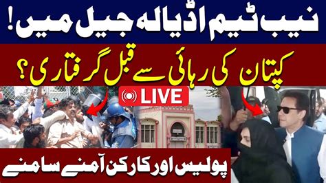 Live Imran Khan Arrested Again Nab Team Inside Adiala Jail