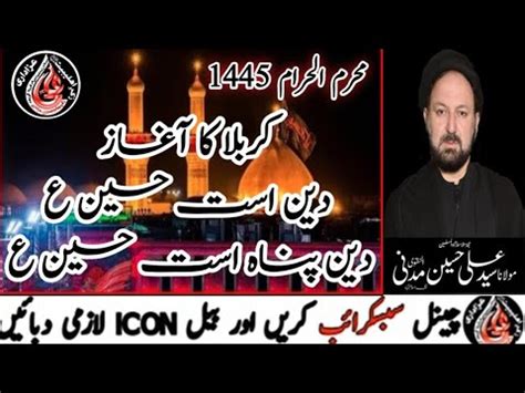 Allama Syed Ali Hussain Madni Topic Majlis Karbla Ka Aghaz Deen Pnah