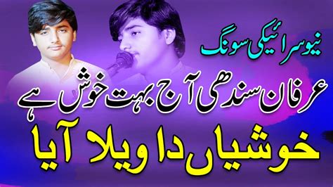 Khushean Da Wela Aya Singer Irfan Sindhi New Saraiki Song Dilkash