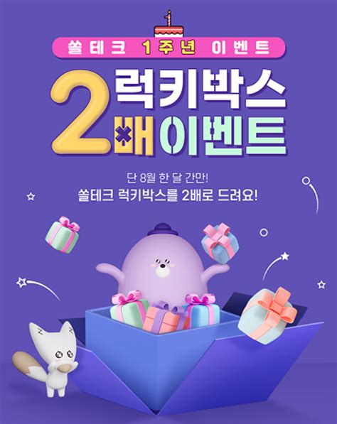 신한은행 쏠테크 1주년 기념 ‘럭키박스 2배 이벤트 시행