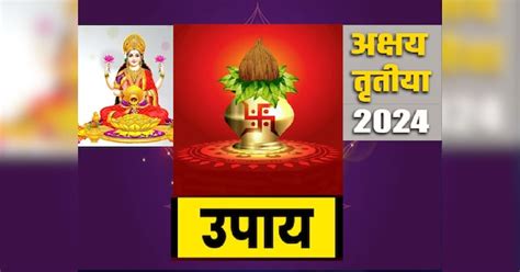 Akshaya Tritiya 2024 Upay Facts Vastu Tips Astrology Date Kab Hai Know