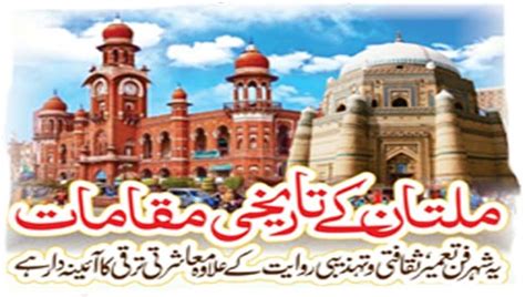 roznama dunya aspyshl fychrz mltan  tarykhy mkamat