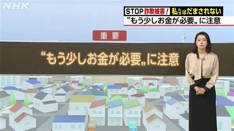 特殊詐欺の手口と対策 川崎市の事例で学ぶ「もう少しお金が必要」に注意 Nhk