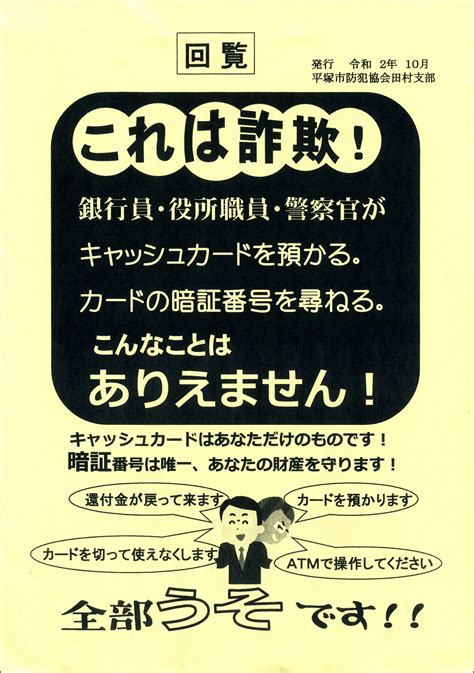 【回覧板】これは詐欺！，引ったくりにあわないために！／わたしの田村／地元密着 ちいき情報局