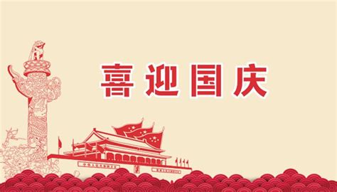 2022国庆节祝福语8个字 2022年国庆节祝福语条幅8字大全万年历