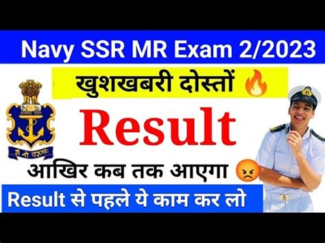 Indian Navy SSR MR Result आखर कब तक आएग Navy Cutoff Navy Result