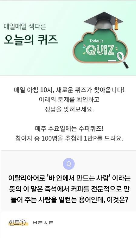 ‘리브메이트 매일매일 색다른 오늘의 퀴즈 초성퀴즈 ㅂㄹㅅㅌ 정답은