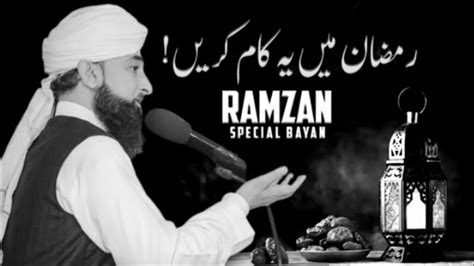 Ramzan Mein Ye Kam Karin Mahe Ramzan Ka Wazaife Raza Saqib Mustafai