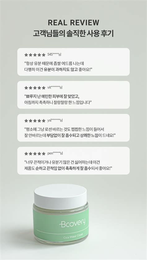 피부 진정 보습 시카 수분 크림 80ml 약산성 저자극 트렌드헌터b2b 도매사이트 위탁판매 사이트