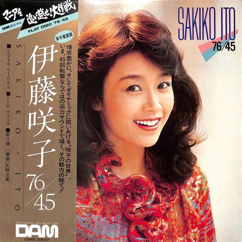 A00562544lp伊藤咲子中原めいこ 7645 1982年 Damオリジナル 45回転 重量盤 1982年中原めいこ｜売買され