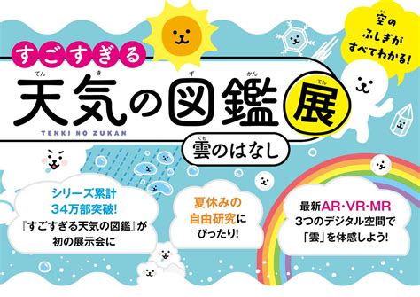 ARで雲を体験できる雲をテーマにした展示会すごすぎる天気の図鑑展が角川武蔵野ミュージアムで開催ARGO