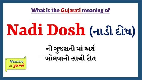 Nadi Dosh Meaning In Gujarati નાડી દોષ નો અર્થ શું છે Nadi Dosh In