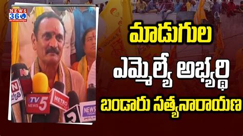 Chandrababu Naidu Announces Bandaru Satyanarayana As Madugula Mla