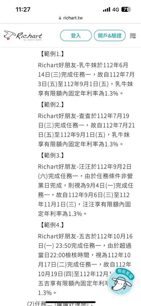 弱弱的想問一下Richart台幣活存專案 理財板 Dcard