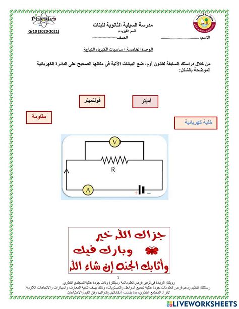 711022 ورقة عمل تركيب الدوائر الكهربائية مروة خيري