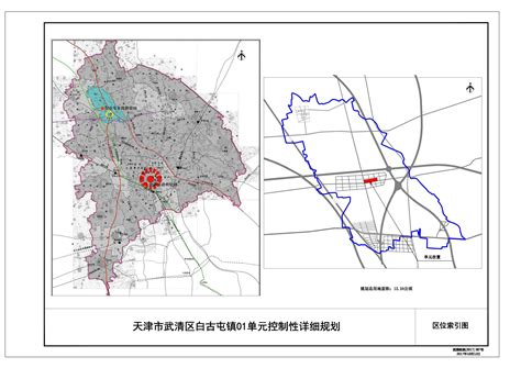 （武清区）关于天津市武清区白古屯镇01单元控制性详细规划的公布规划公布天津市规划和自然资源局