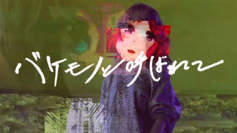 Bakemono Chiai Fujikawa Tv Anime Munou Na Nanaending Theme