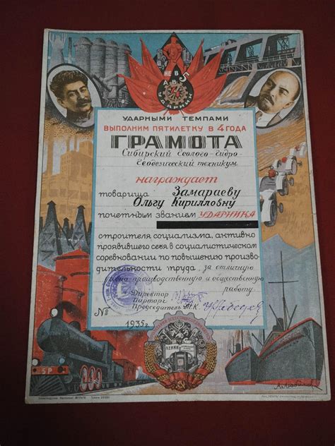 Любимов Александр Михайлович, Грамота. Ударными темпами выполним ...