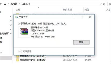 提示文件過大無法複製到u盤，如何向u盤裏拷貝大文件？ 每日頭條