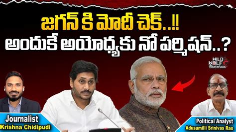 Pm Modi Big Shock To Cm Jagan