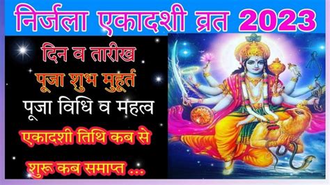 नरजल एकदश कब ह Nirjala Ekadashi Kab Hai2023 Ekadashi Kab Hai