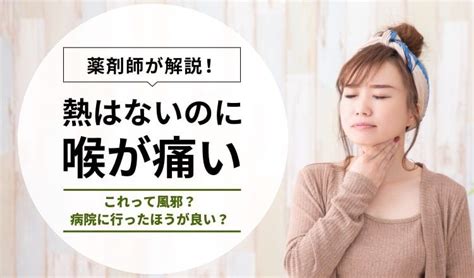 医師が解説喉がかゆいのはなぜ対処法と市販薬を紹介 EPARKくすりの窓口コラムヘルスケア情報