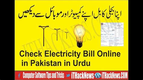 How To Check Your Electricity Bill Online In Pakistan YouTube