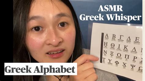 Asmr Whispering Greek Alphabet ελληνικό αλφάβητο Asian Speak Greek