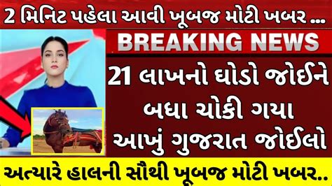 22 મે 2023 આજના મોટા સમાચાર દેશના મુખ્ય સમાચાર May 22 2023 Big