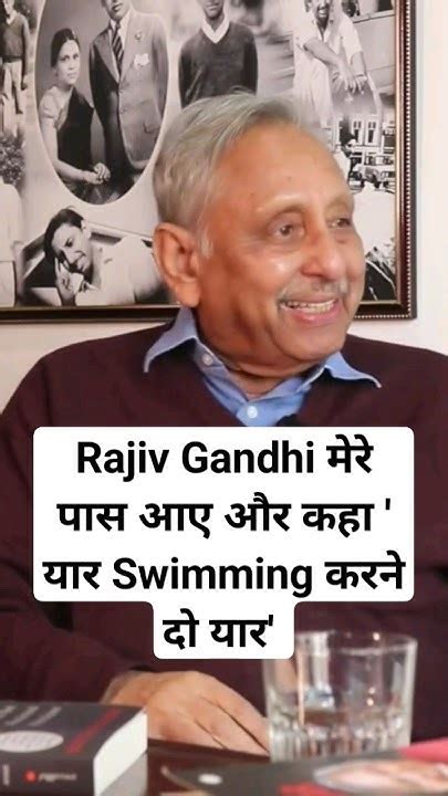 जब Rajiv Gandhi Doon School में Mani Shankar Aiyar से Swimming की