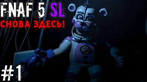 Бейби из фнаф ГОВОРИТ на РУССКОМ языке Fnaf Sister Location ремейк на русском прохождение 1