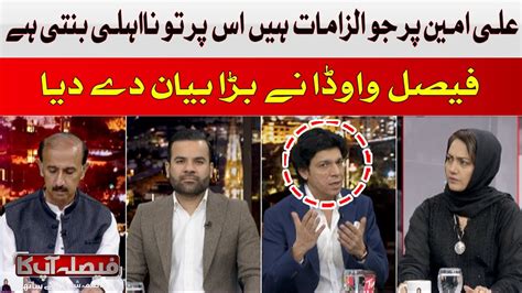 Faisal Vawda Gave A Big Statement Hum News Youtube